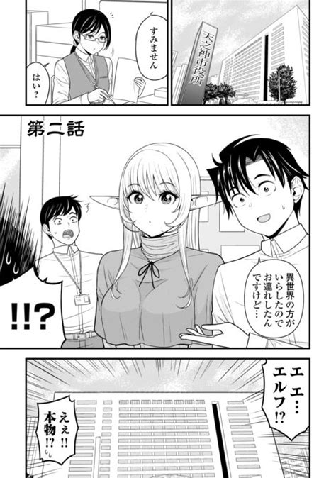 異世界からエルフさんが落ちてきたのですが 第3回 公式web漫画 アルファポリス