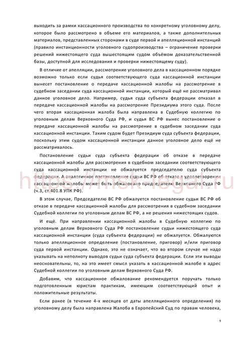 Образец (скачать пример): Кассационная жалоба на приговор по ст. 199 УК РФ
