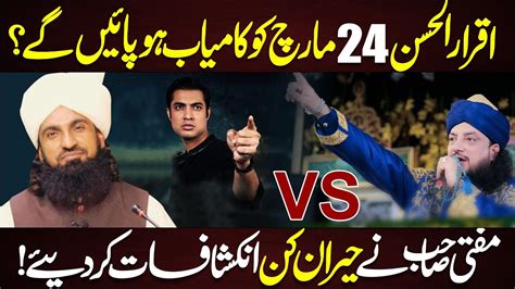 Iqrar Ul Hassan Vs Haq Khateeb March Iqrar Ul Hassan March