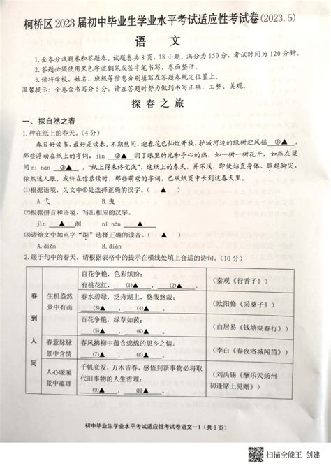 2023年浙江省柯桥区初中毕业生学业水平考试适应性考试语文试题（图片版含答案） 21世纪教育网