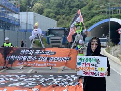 삼척석탄발전소 출입구 막아선 환경단체화석연료 종식 촉구 연합뉴스