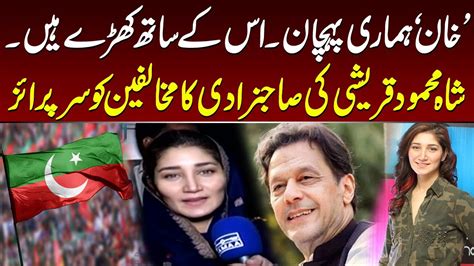 Mehr Bano Qureshi Declared Full Support For Imran Khan Election