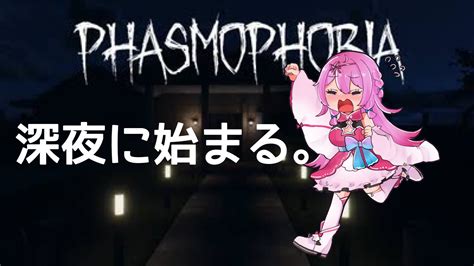 Elan On Twitter Rt Rumiiiinru 発狂！ふぁずもふぉびあする～！！ Phasmophobia ホラゲー