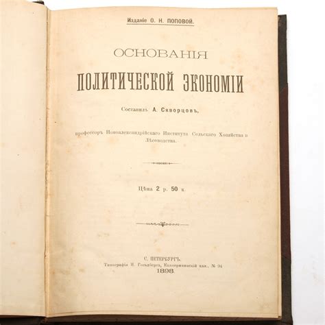 Книги : Книга "Основания политической экономии"