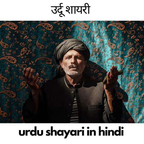 Urdu Shayari In Hindi With Images हिन्दी मे उर्दू शायरी