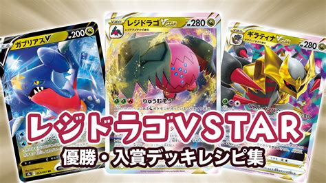 緊急特価 レジドラゴvstarデッキ レジドラゴvstar ポケモンカード 構築済みデッキ Gorgasgobpa