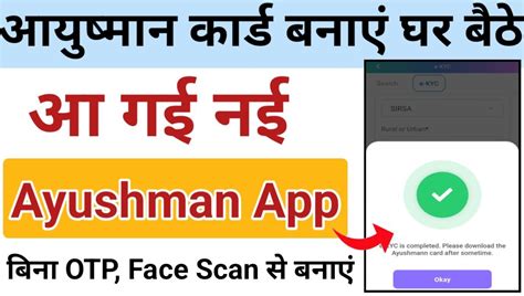 घर बैठे मोबाइल से बनाएं आयुष्मान कार्ड Mobile Se Ayushman Card Kaise