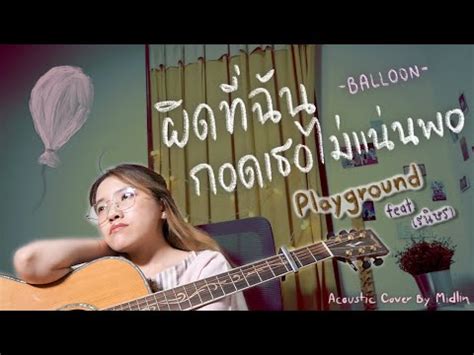 Balloon Acoustic Ver Playground Feat