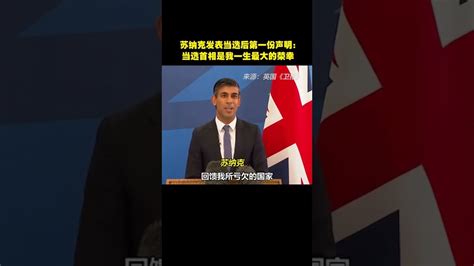 苏纳克当选英国保守党党首 英国将迎来“80后”印度裔首相 Youtube