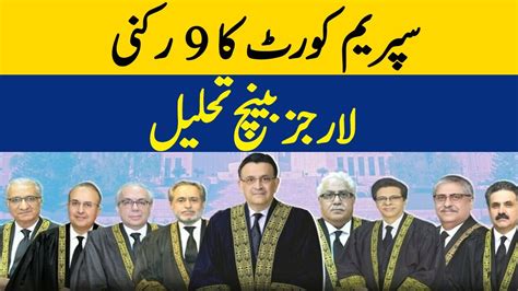 Supreme Court Ka Rukni Larger Bench Tehleel Dawn News Youtube