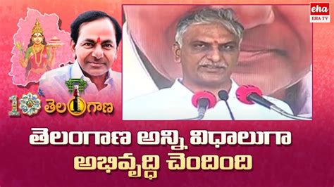 Harish Rao Speech At Telagana Formation Day Celebrations తెలంగాణ