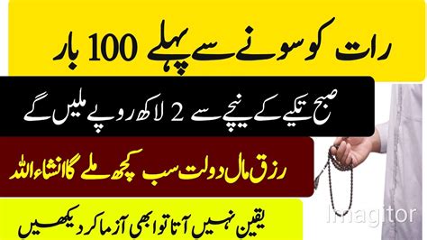 Doulat Hasil Karne Ka Tezz Treen Wazaifa For Muslim People Youtube