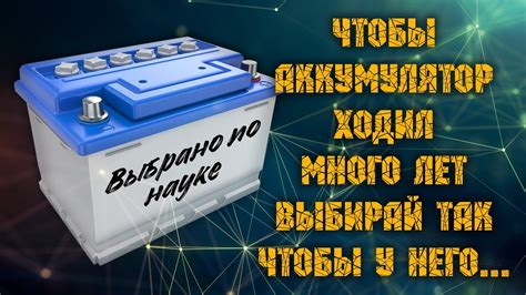 Безотказный способ выбора аккумулятора Чтобы аккумулятор проходил много ...