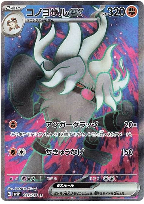 Annihilape Ex Snow Hazard 87 Pokemon Card