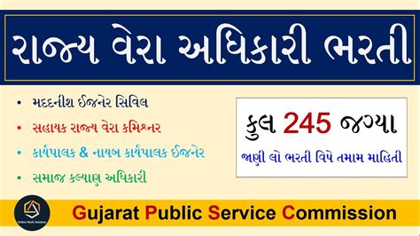 GPSC New Bharti 2022 GPSC New Vacancy 2022 GPSC Rajya Vera Adhikari