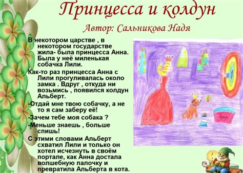 Сочинить волшебную сказку 3 класс по литературе кратко