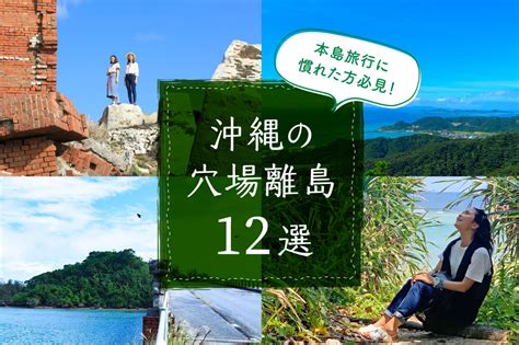 【沖縄の穴場離島12選】本島旅行に慣れた方必見！ 沖縄の観光情報はfeel Okinawa