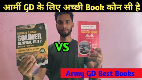 Agniveer Army GD ki Best book 2023 konse ha आरम जड क लए अचछ