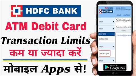 HDFC Bank debit card limits change online HDFC बक डबट करड डल