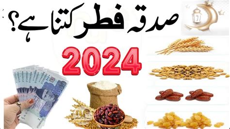 Sadqa Fitr 2024 Sadqa Fitr 2024 Kitna Dena Hai Sadqa E Fitr Kin Ko