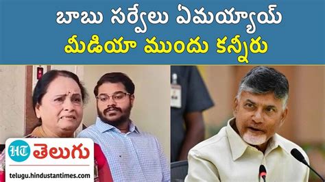 Tirupati Assembly Seat మీడియా ముందు కన్నీరు పెట్టుకున్న టీడీపీ మాజీ