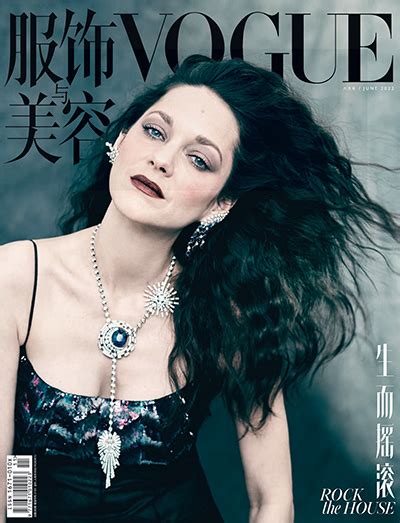 《vogue服饰与美容》时尚杂志pdf电子版【2022年合集12期】 以画美学杂志