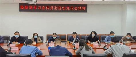 区经信局学习宣传贯彻落实区第六次党代会精神学习六中全会精神 这些表述要精读顺义建设