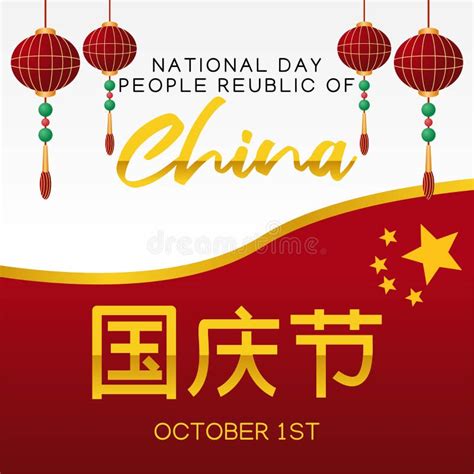 National Day People Of Republic China Vector Illustration Stock Vector