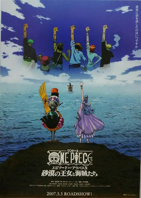 One Piece エピソード オブ アラバスタ 砂漠の王女と海賊たち シネマ係長の秘密基地