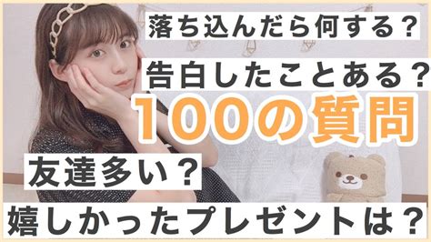 1年ぶりに100の質問に答えてみた。自己紹介用2020年夏 Youtube