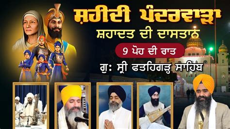 HD Live Gurdwara Fatehgarh Sahib Sirhind 24 December 2023 YouTube