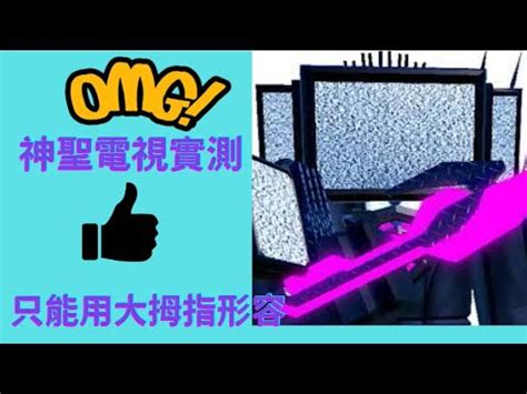 廁所塔房ep1 開箱old godly upgrade titan cinemaman YouTube