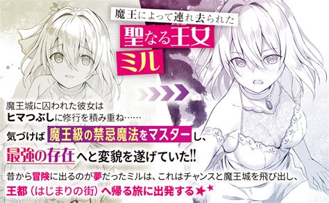 Jp 魔王にさらわれた聖王女ですが、魔王城ぐらしがヒマだったので禁忌魔法で暴れます。 ファンタジア文庫 永松 洸志 希望 つばめ 本