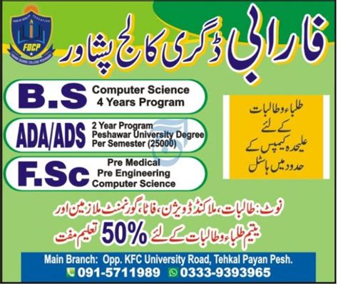 Farabi Degree College Peshawar Admissions 2022 Result Pk