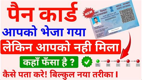 Pan Card Consignment Number Track Kaise Kare Uti Pan Service How To