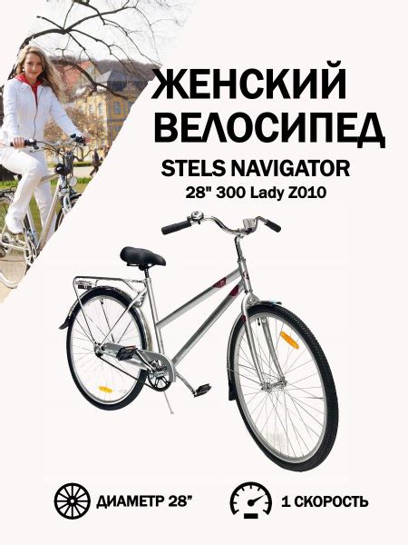 Женский дорожный велосипед Stels Стелс Navigator с колесами 28" 300 ...
