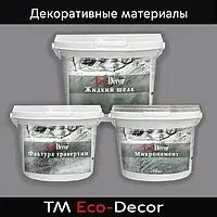 "Eco-Decor" - Декоративні штукатурки Інструмент Трафарети