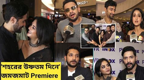 শহরর উষণতম দন পরমযর চদর হট Movie Premiere Sohorer