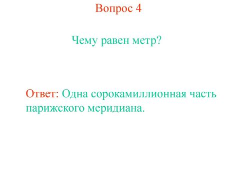 Измерение длины отрезка. Вопросы, упражнение - презентация онлайн