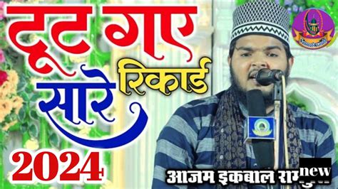 टट गए सर रकरड 𝗔𝘇𝗮𝗺 𝗶𝗾𝗯𝗮𝗹 𝗿𝗮𝗺𝗽𝘂𝗿𝗶 आ गए मसतफ azamiqbal YouTube