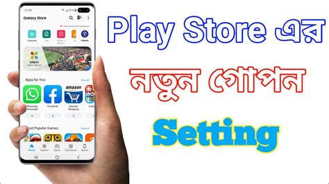 Most Popular Play Store New Hidden Tricks Play Store Secret Tricks New