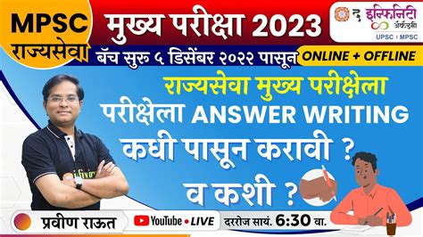 Answer Writing For MPSC UPSC MAINS 2023 MPSC New Pattern 5th Dec