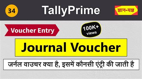 Journal Voucher Entry In Tally Prime Use Of Journal Voucher In Tally Learn Adjustment Entries