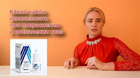 Как выбрать Капли для глаз если возникло воспаление ПРИЧИНЫ покраснения ...