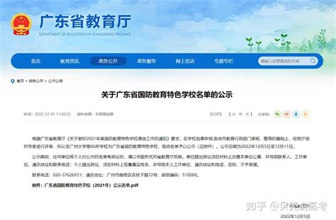 公示！这25所高校拟被评为广东省国防教育特色学校！ 知乎