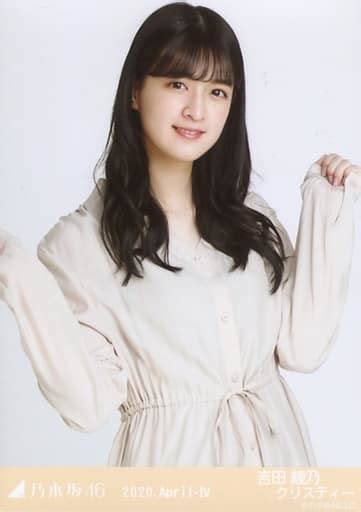 駿河屋 吉田綾乃クリスティー上半身・ラテ色「乃木坂46 2020april Iv」webshop 限定ランダム生写真（女性生写真）