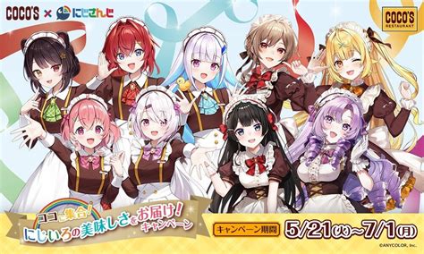 【終了しました】5月21日 火 より「ココス×にじさんじ」キャンペーンを開催！ お知らせ ココス ファミリーレストラン [coco S]