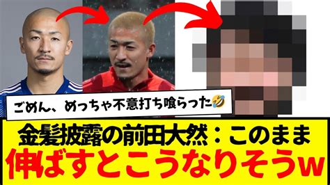 金髪披露の前田大然：このまま伸ばすとこうなりそう News Wacoca Japan People Life Style