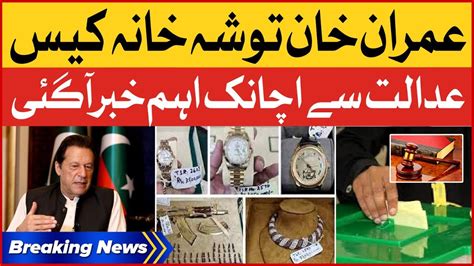 Imran Khan Toshakhana Case Session Court Big Verdict Breaking News Youtube