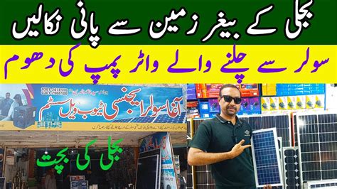 Solar Tube Well I Solar Panel Latest Price In Pakistan 2023 I Solar System Latest Price Youtube